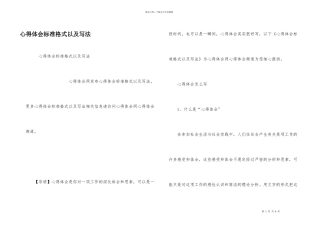 心得体会标准格式以及写法