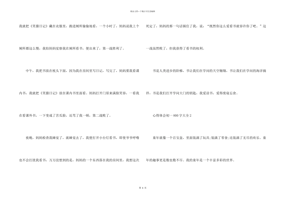 心得体会初一800字大全5篇_第2页