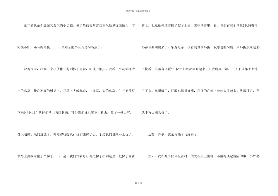 心得体会初一800字大全5篇_第3页