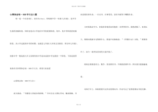 心得体会初一800字大全5篇