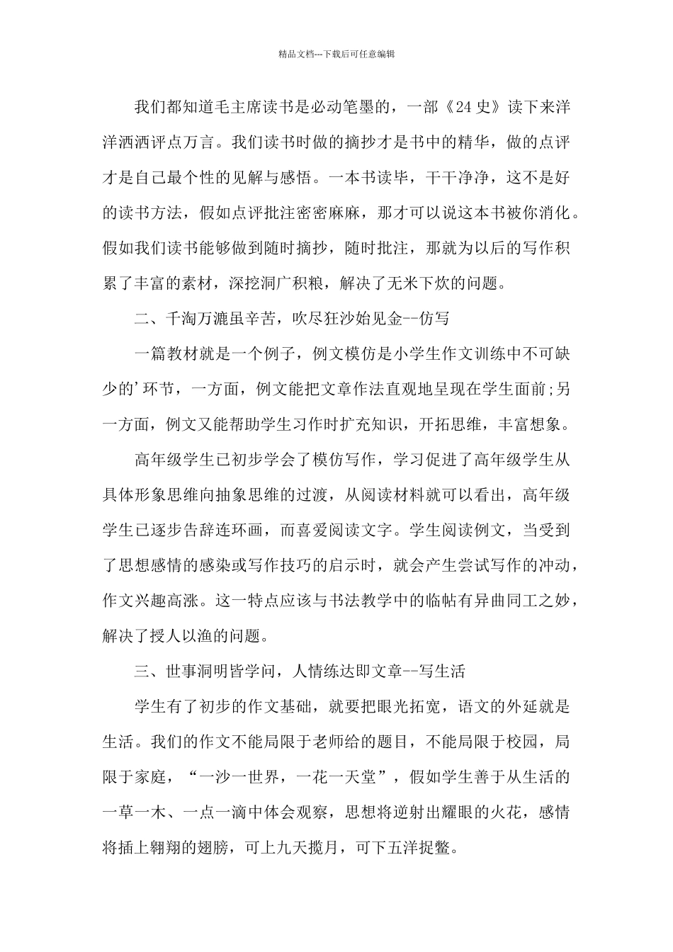 心得体会的作文合集五篇_第2页