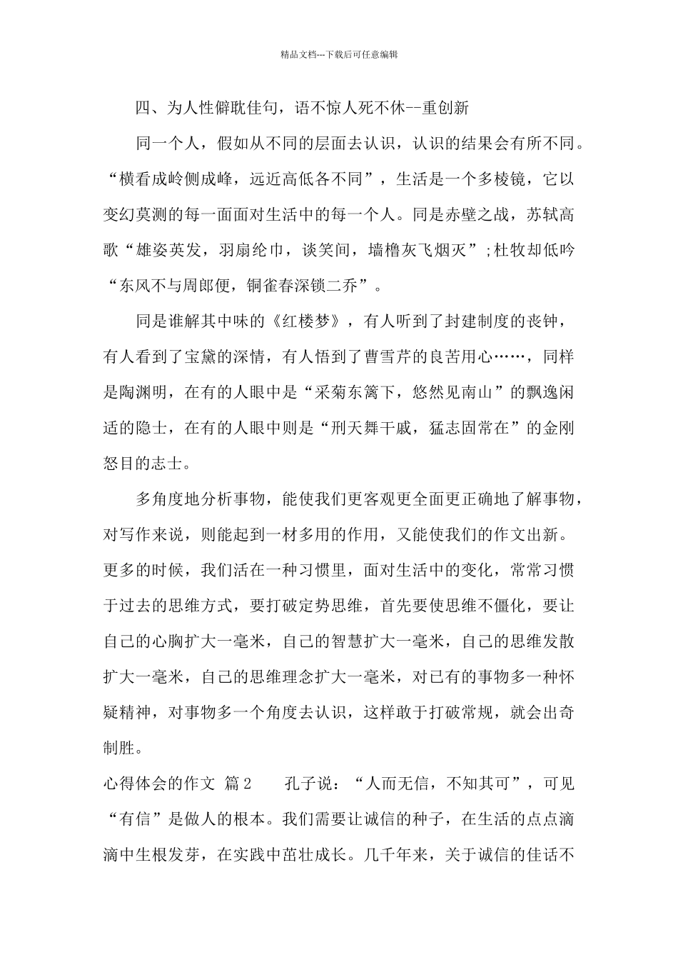 心得体会的作文合集五篇_第3页