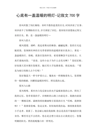 心底有一盖温暖的明灯