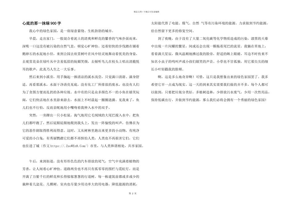 心底的那一抹绿900字_第1页