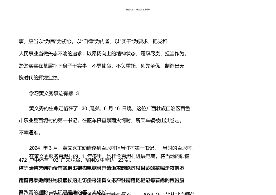 心得体会：学习黄文秀事迹有感10篇(最新)_第3页