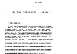 心得体会：学习黄文秀事迹有感10篇(最新)