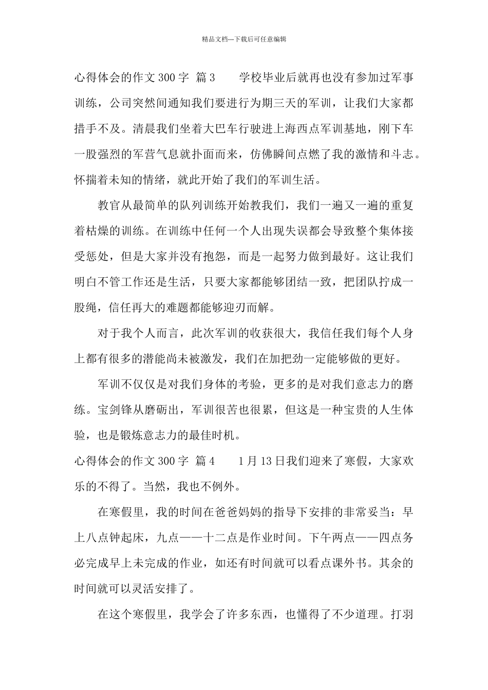 心得体会的作文300字汇总9篇_第3页