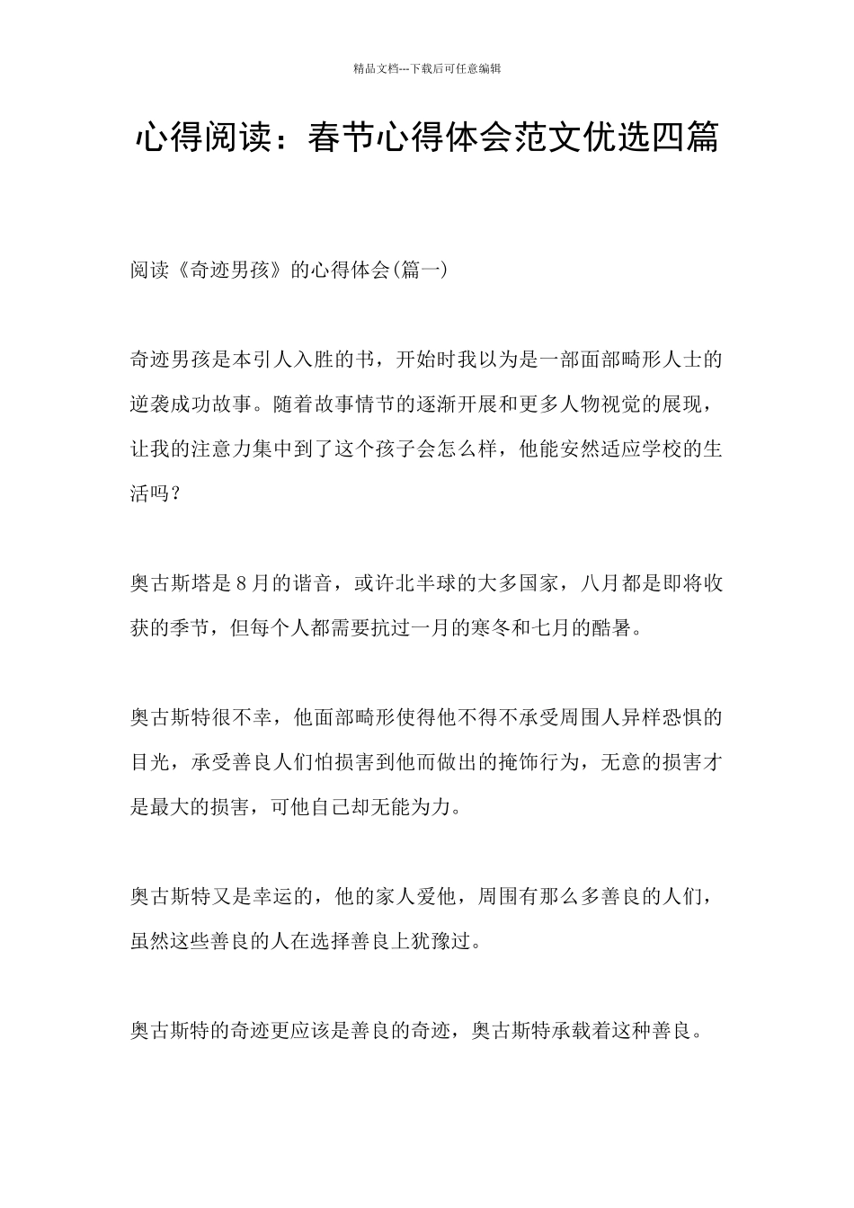 心得阅读：春节心得体会范文优选四篇_第1页