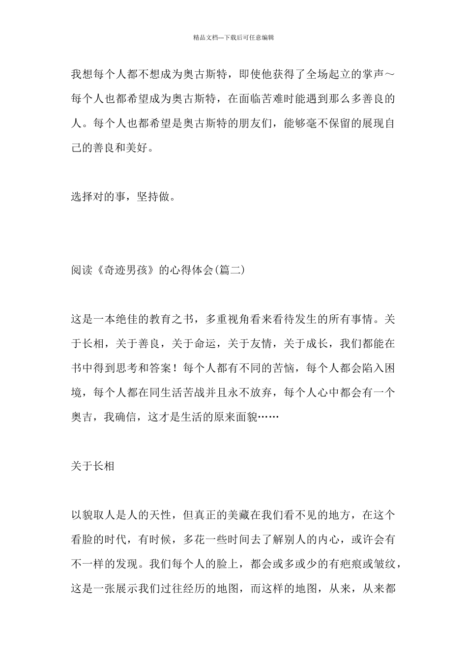 心得阅读：春节心得体会范文优选四篇_第2页