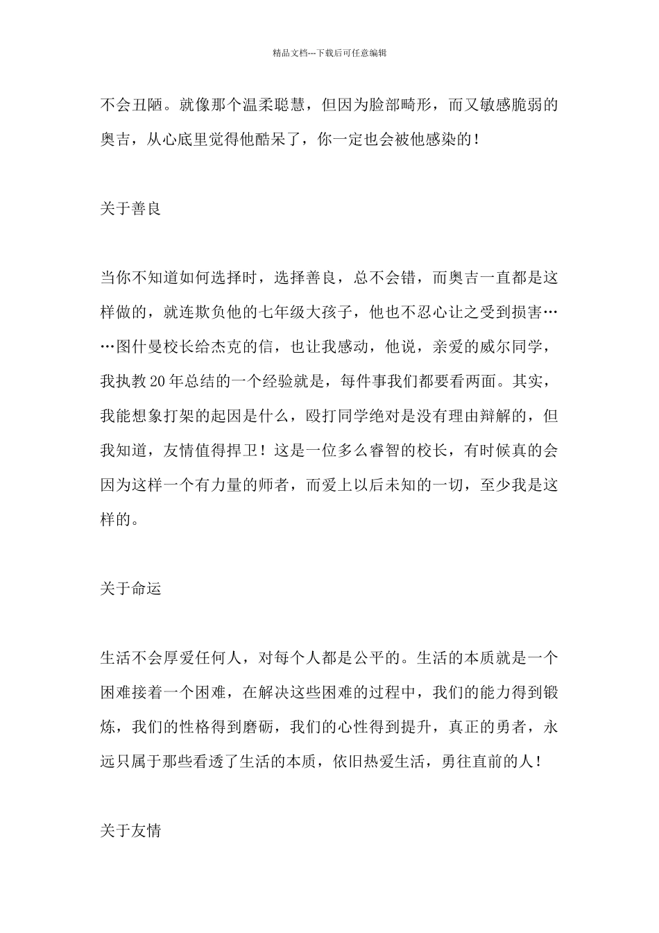 心得阅读：春节心得体会范文优选四篇_第3页