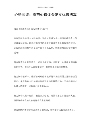 心得阅读：春节心得体会范文优选四篇