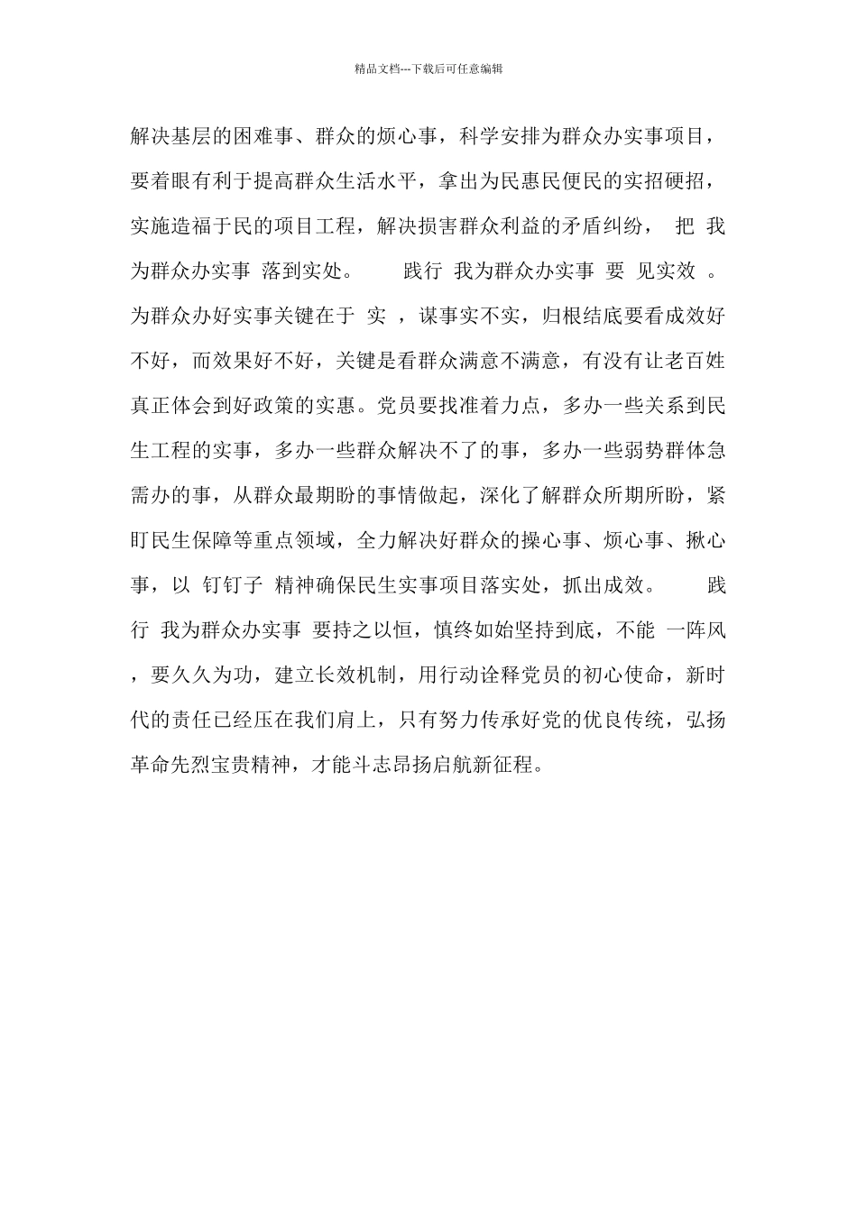 心得：我为群众办实事是党员的终身使命_第2页