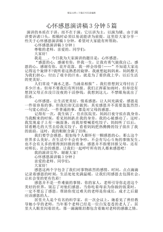 心怀感恩演讲稿3分钟5篇