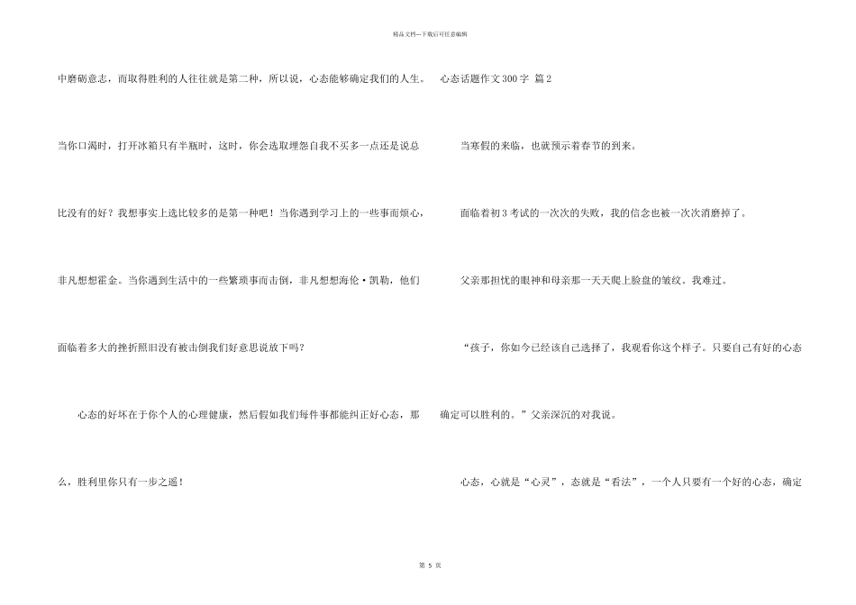 心态话题300字集合7篇_第2页