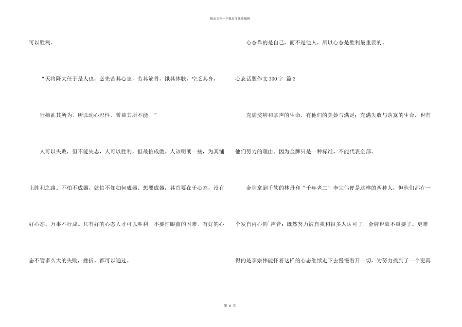 心态话题300字集合7篇_第3页