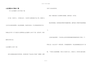 心态话题300字集合7篇