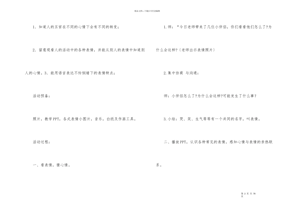 心情大班教案_第2页