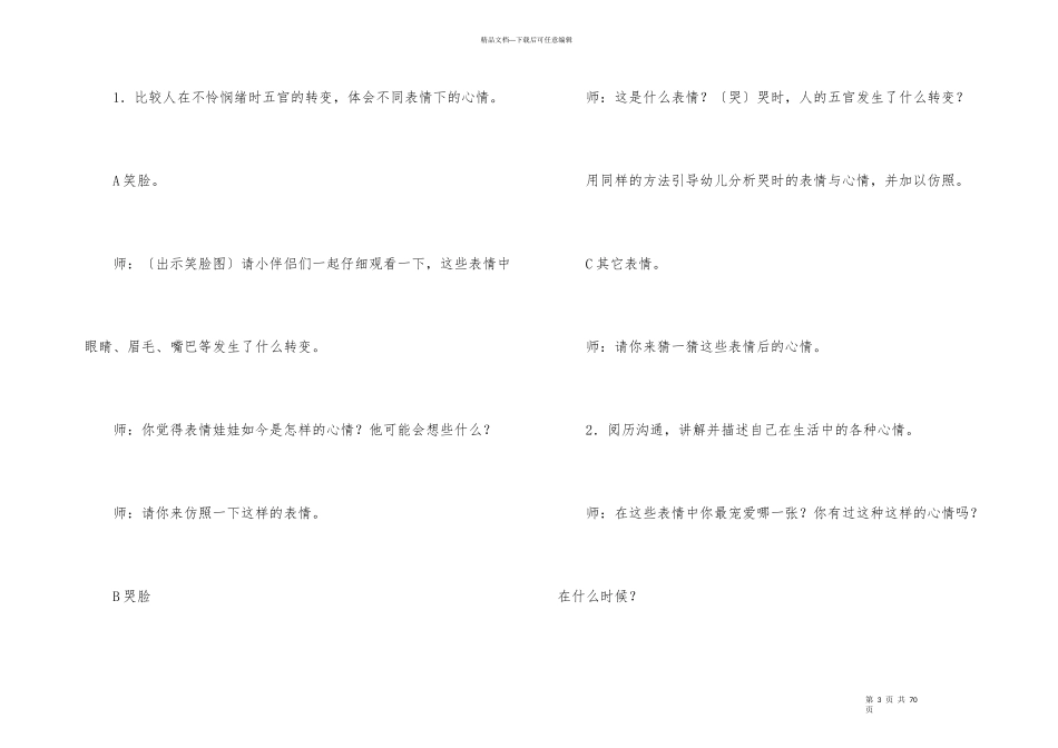 心情大班教案_第3页