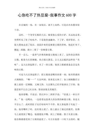 心急吃不了热豆腐
