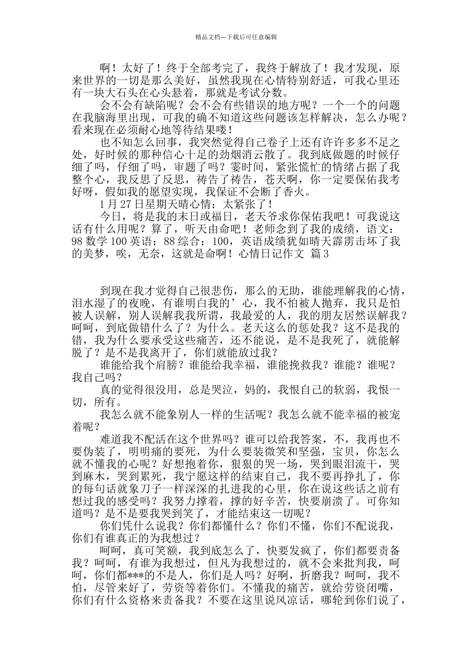 心情日记作文4篇_第2页
