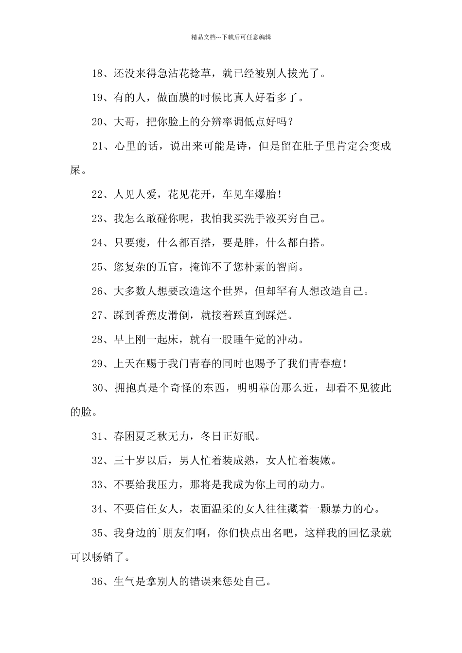 心情搞笑语录_第2页