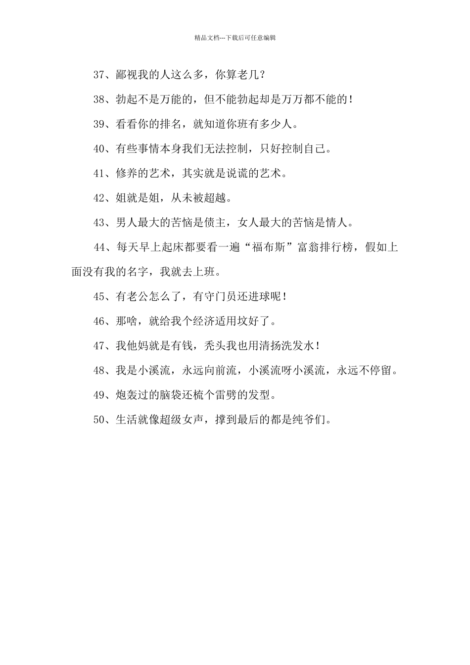 心情搞笑语录_第3页