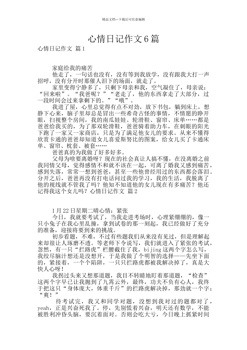 心情日记作文6篇_第1页