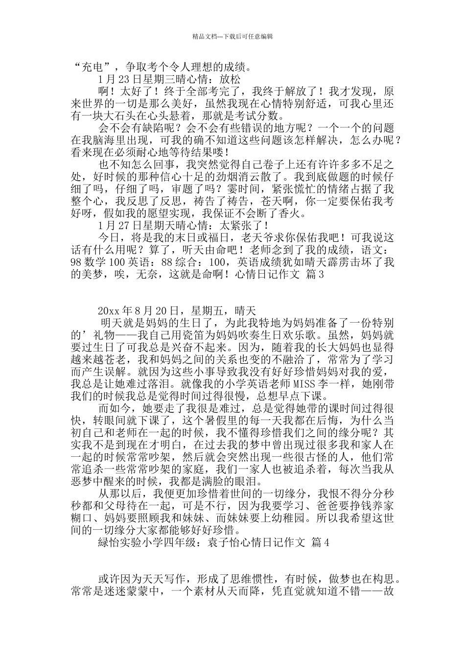 心情日记作文6篇_第2页