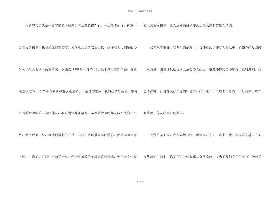 心情沉重的清明节600字_第2页