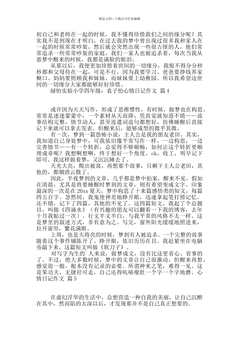 心情日记作文八篇_第2页