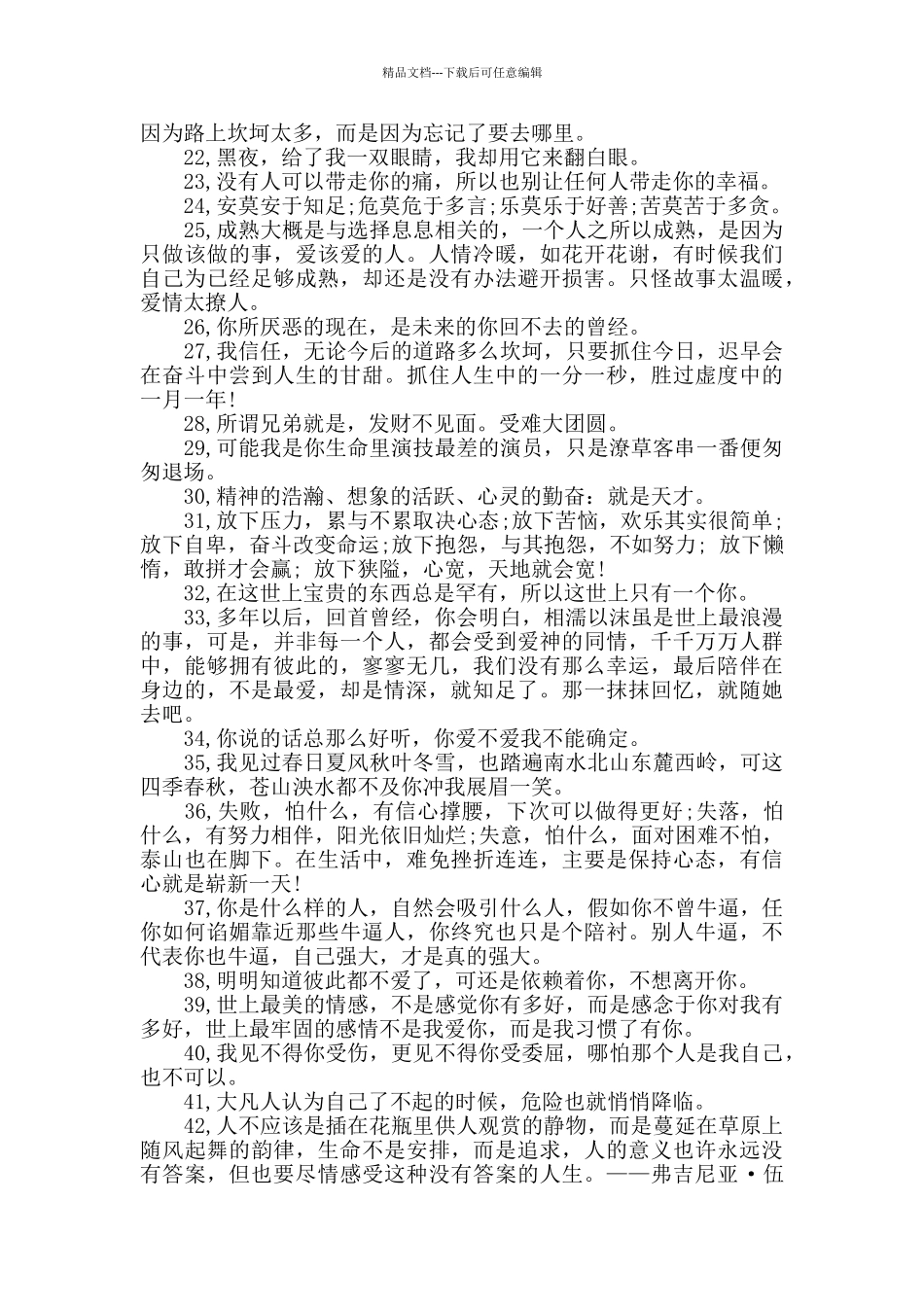 心情经典语录_第2页