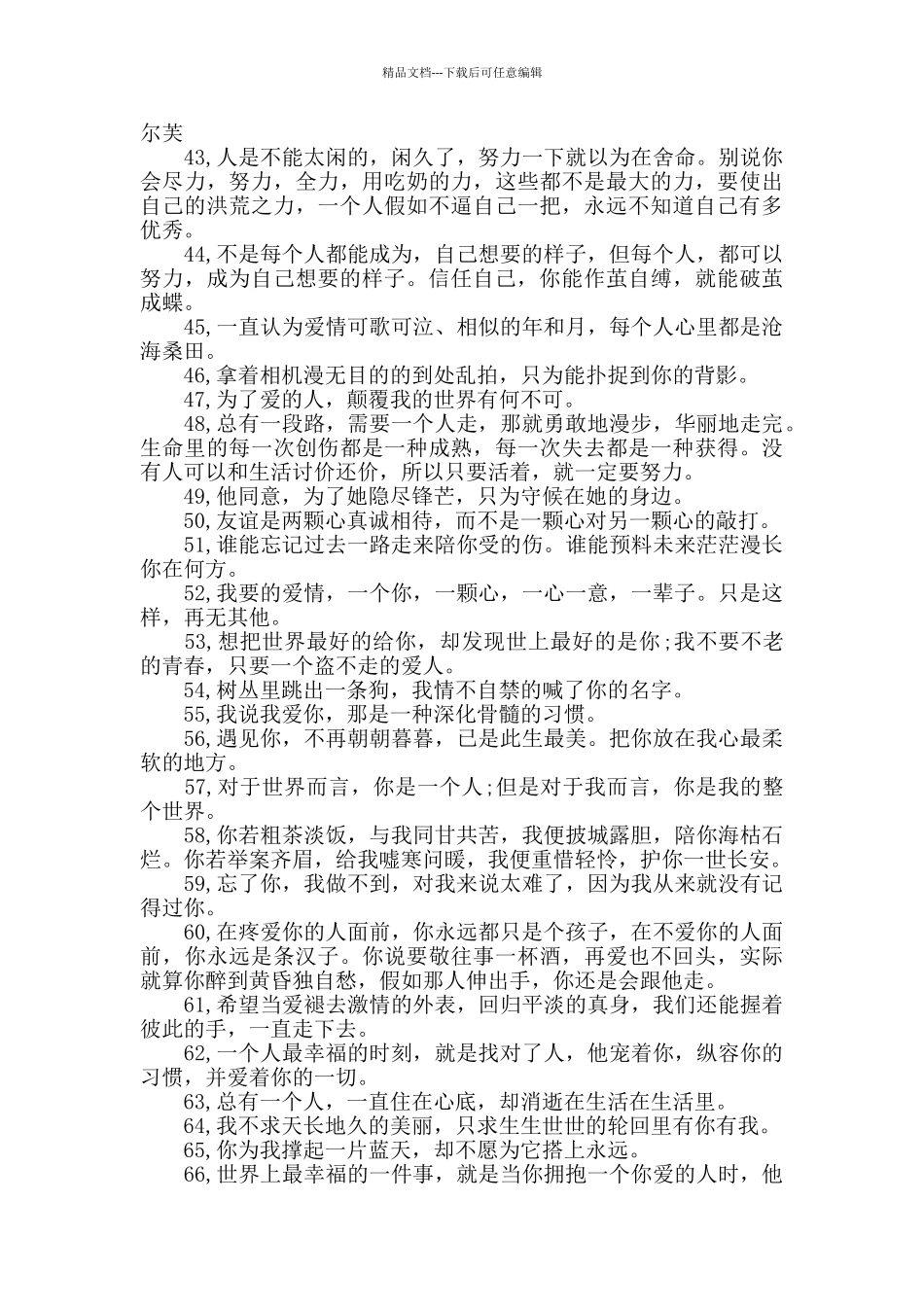 心情经典语录_第3页