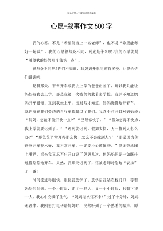 心愿-叙事作文500字