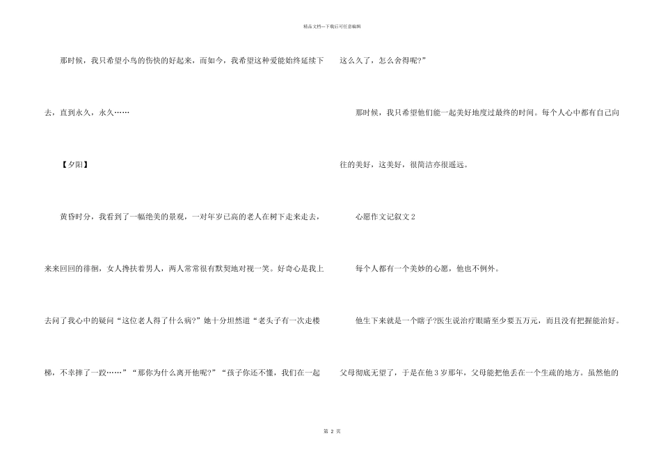 心愿七年级记叙文5篇_第2页