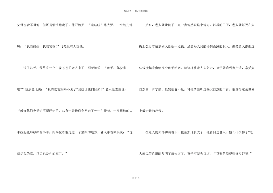 心愿七年级记叙文5篇_第3页