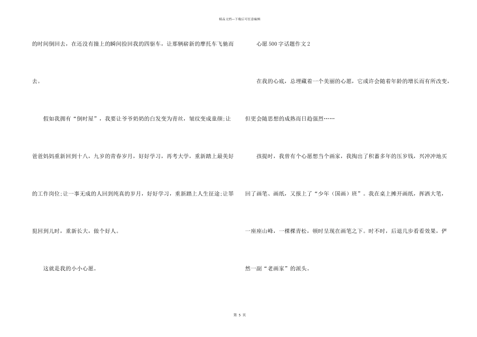 心愿500字话题初中5篇_第2页