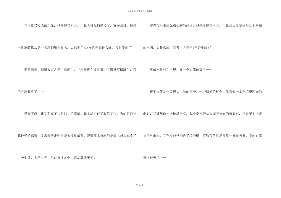 心愿500字话题初中5篇_第3页