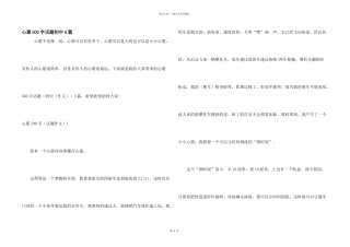 心愿500字话题初中5篇