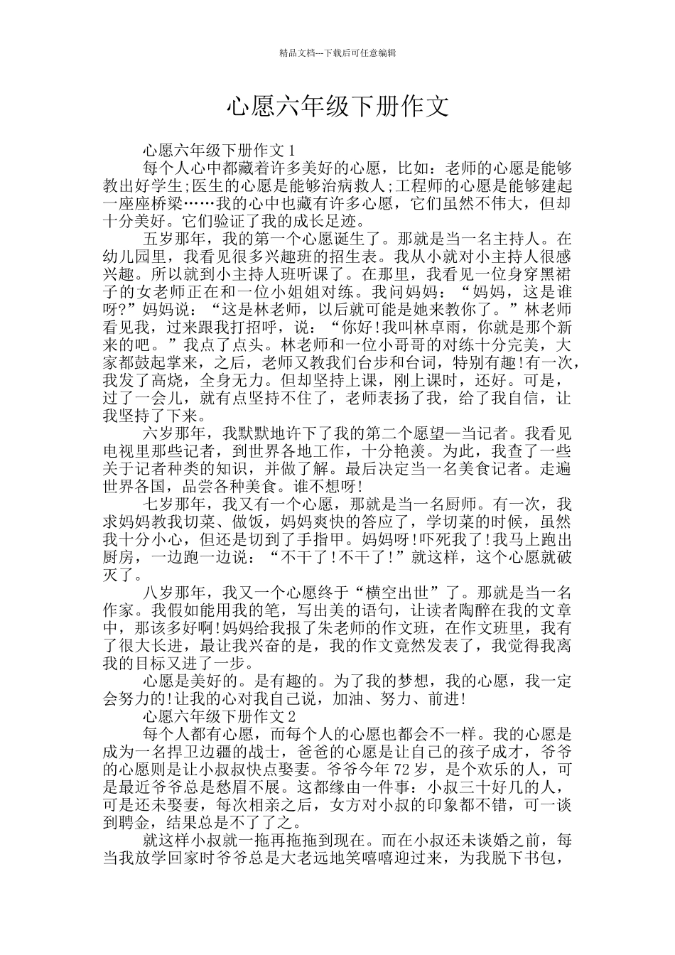 心愿六年级下册作文_第1页