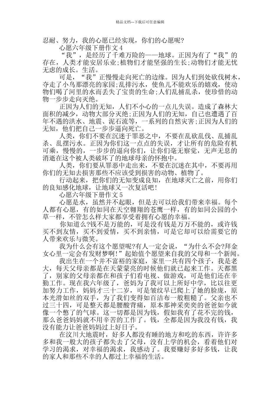 心愿六年级下册作文_第3页