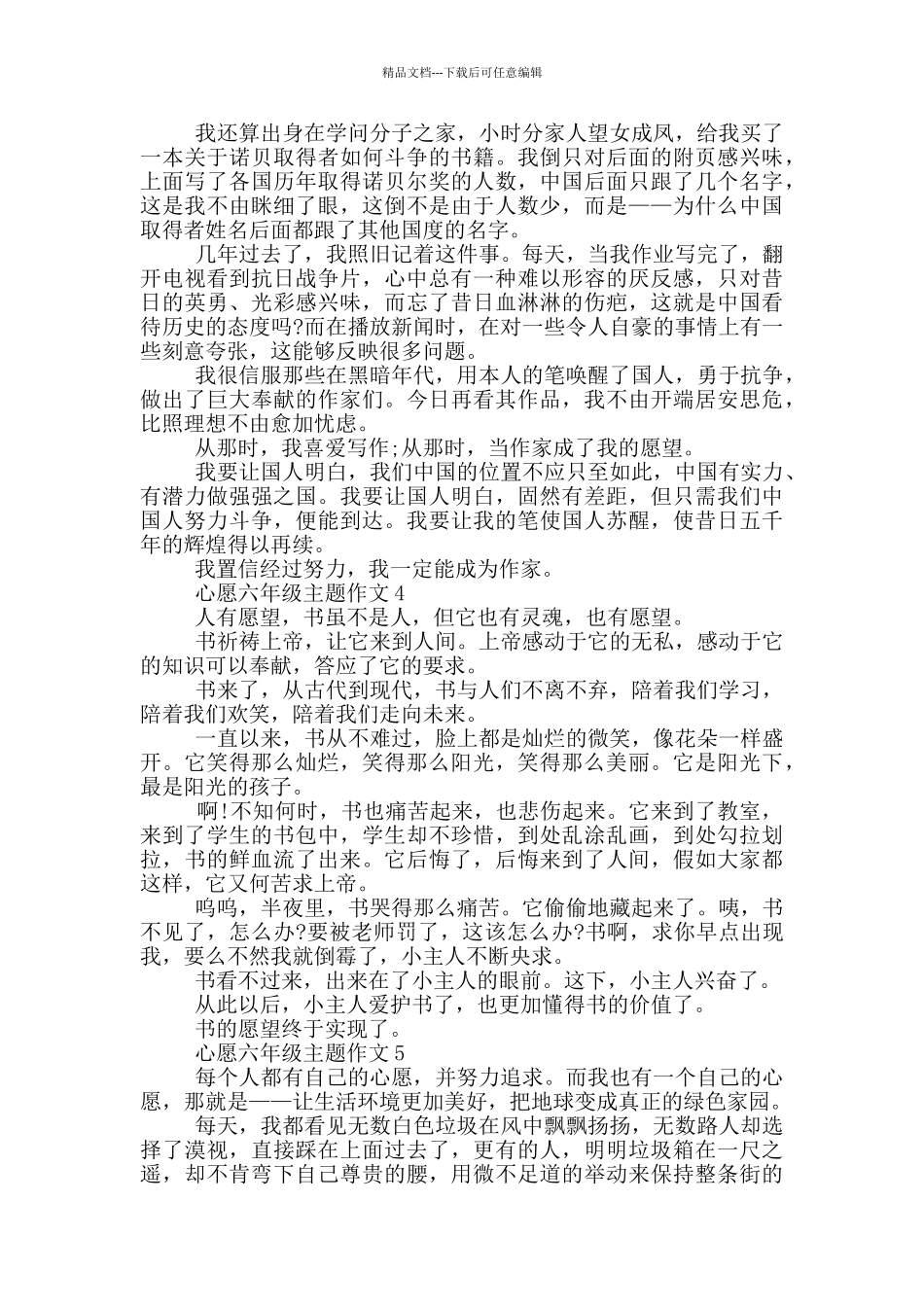 心愿六年级主题作文_第2页