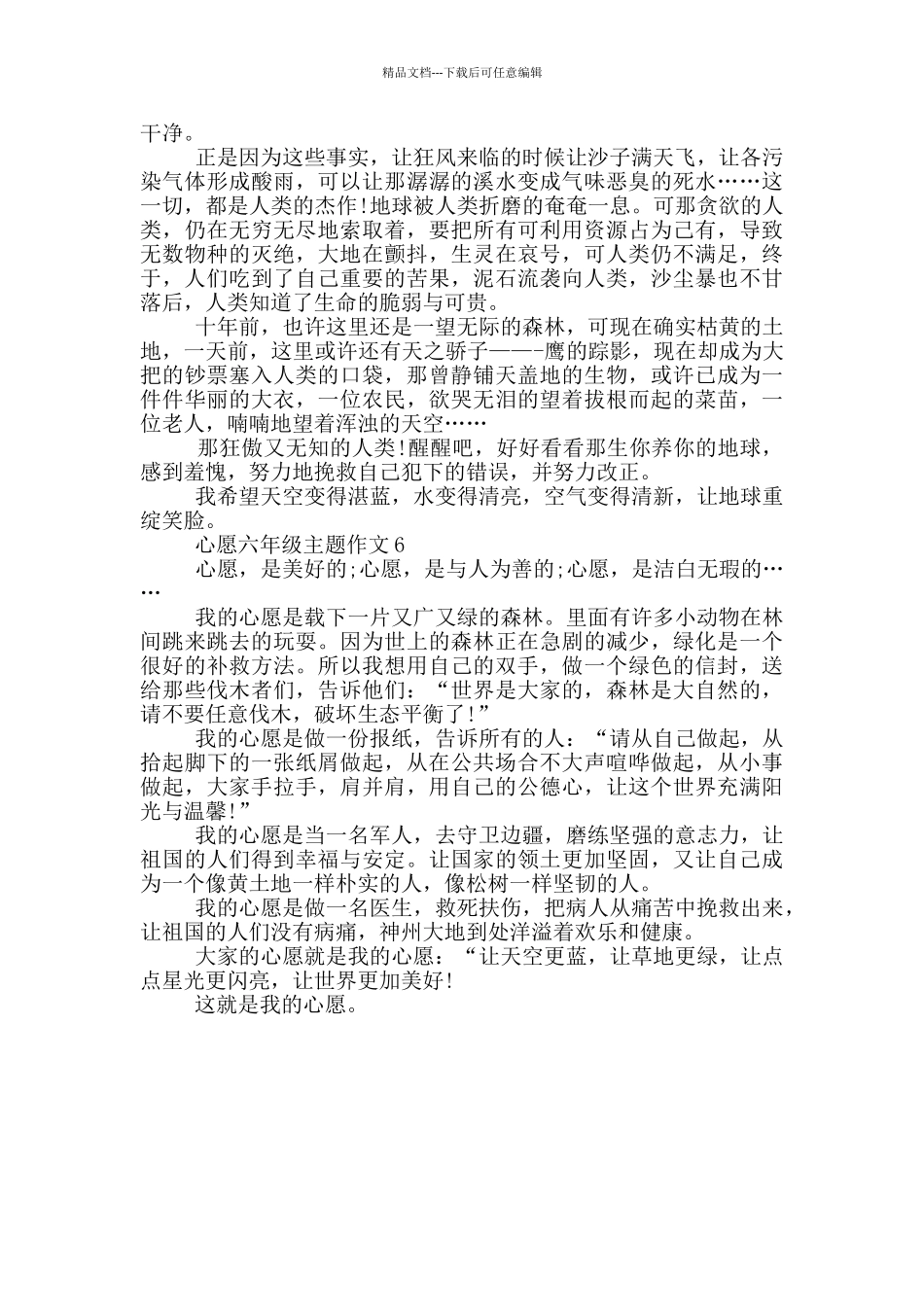 心愿六年级主题作文_第3页