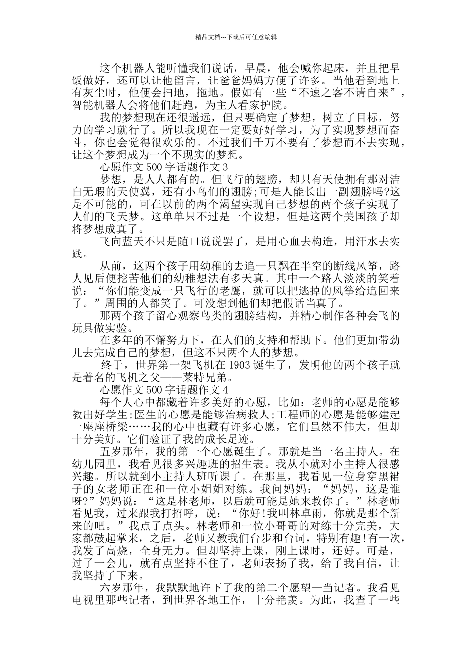 心愿作文500字话题作文_第2页