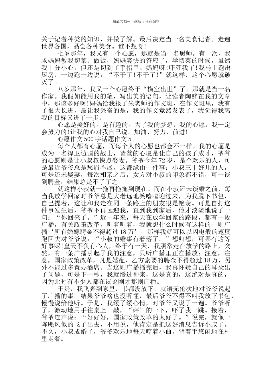 心愿作文500字话题作文_第3页