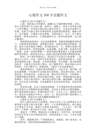 心愿作文500字话题作文