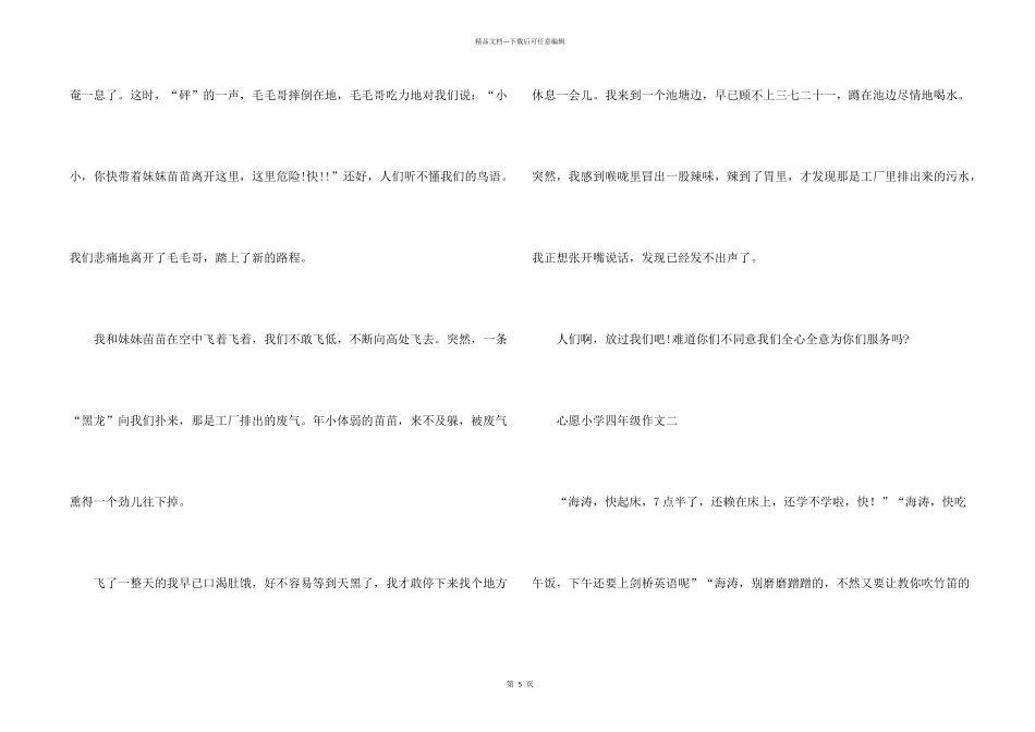 心愿小学四年级_第2页