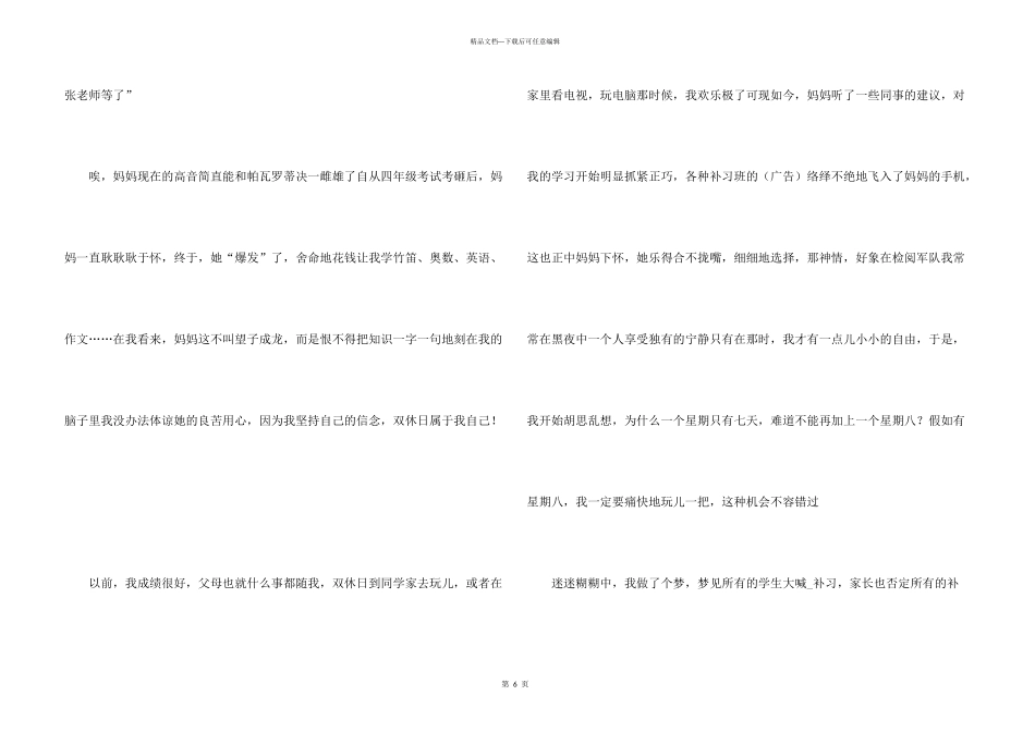 心愿小学四年级_第3页