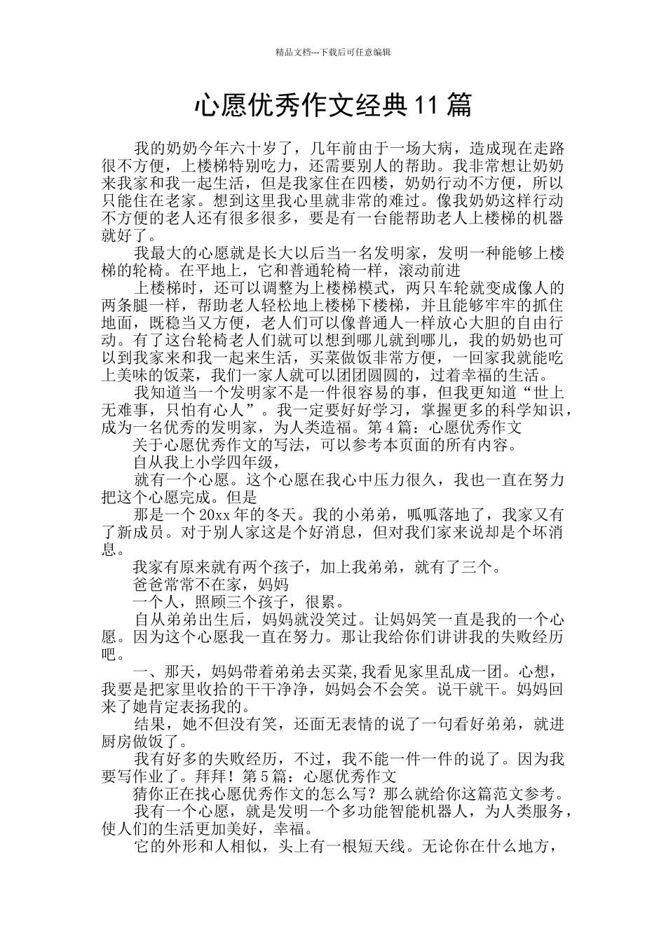 心愿优秀作文经典11篇_第1页