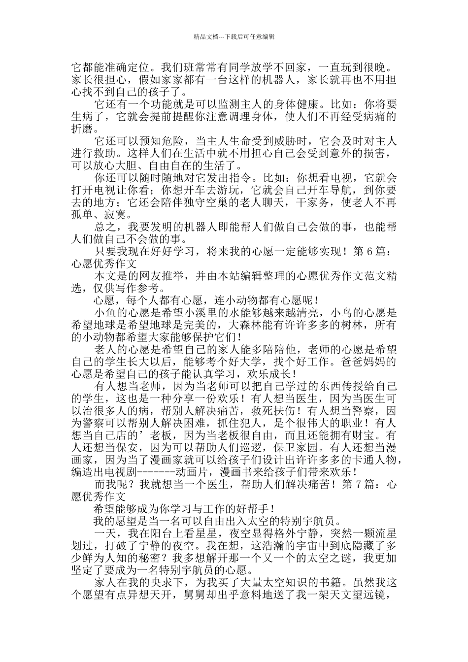 心愿优秀作文经典11篇_第2页