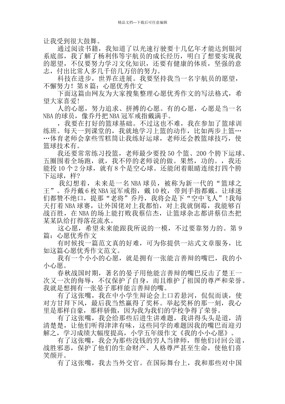 心愿优秀作文经典11篇_第3页